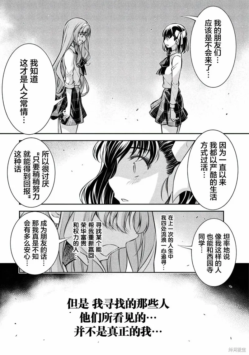 重返JK：Silver Plan,第26话,第3张