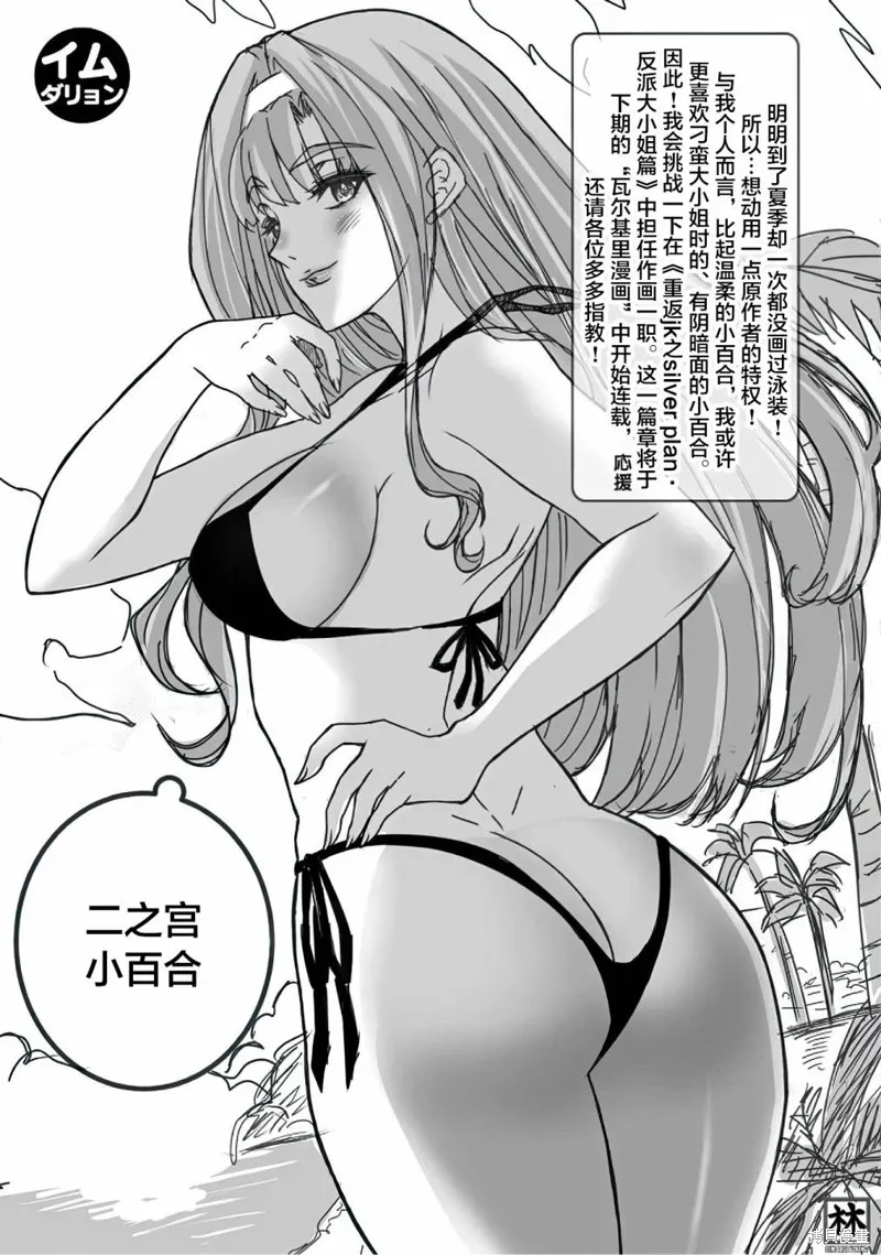 重返JK：Silver Plan,第26话,第31张