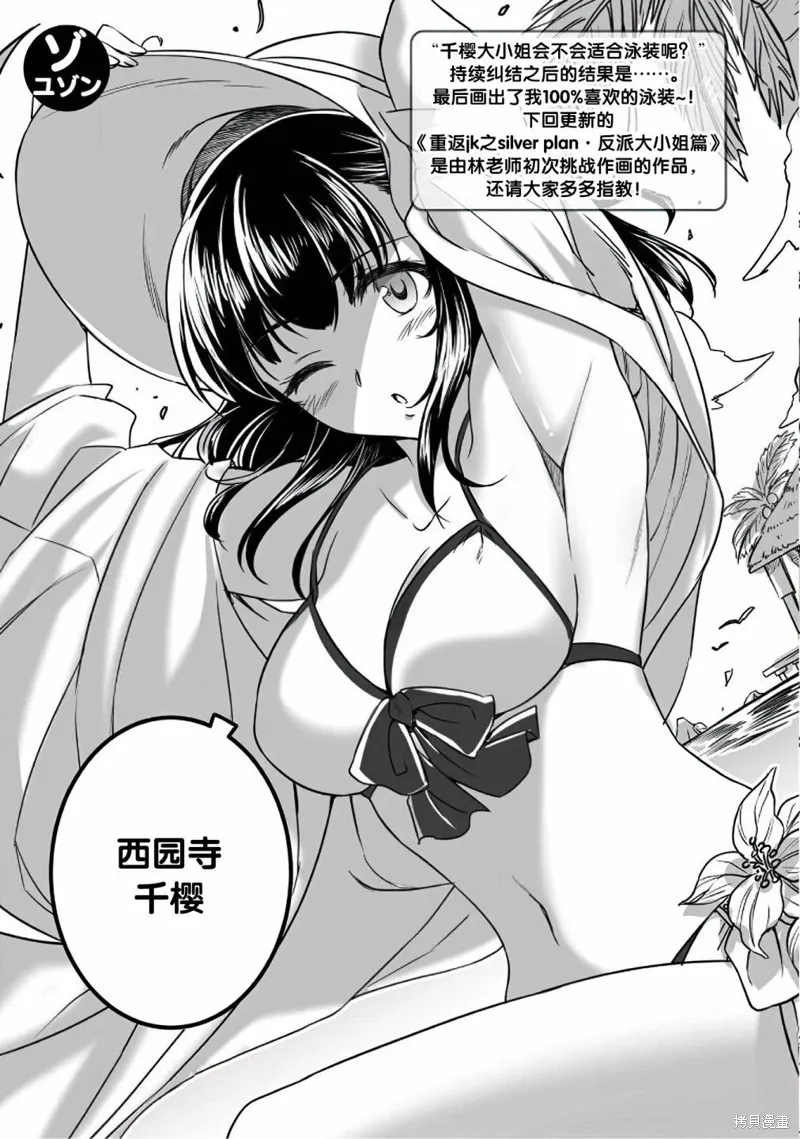 重返JK：Silver Plan,第26话,第33张