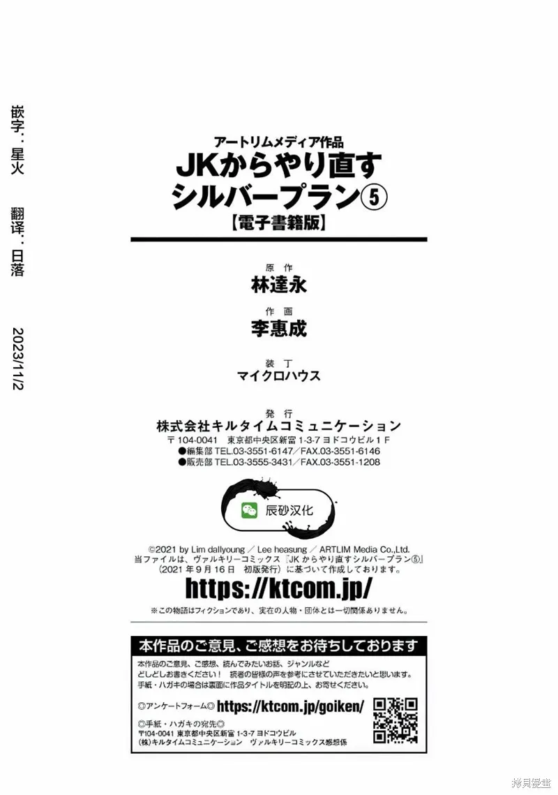 重返JK：Silver Plan,第26话,第36张