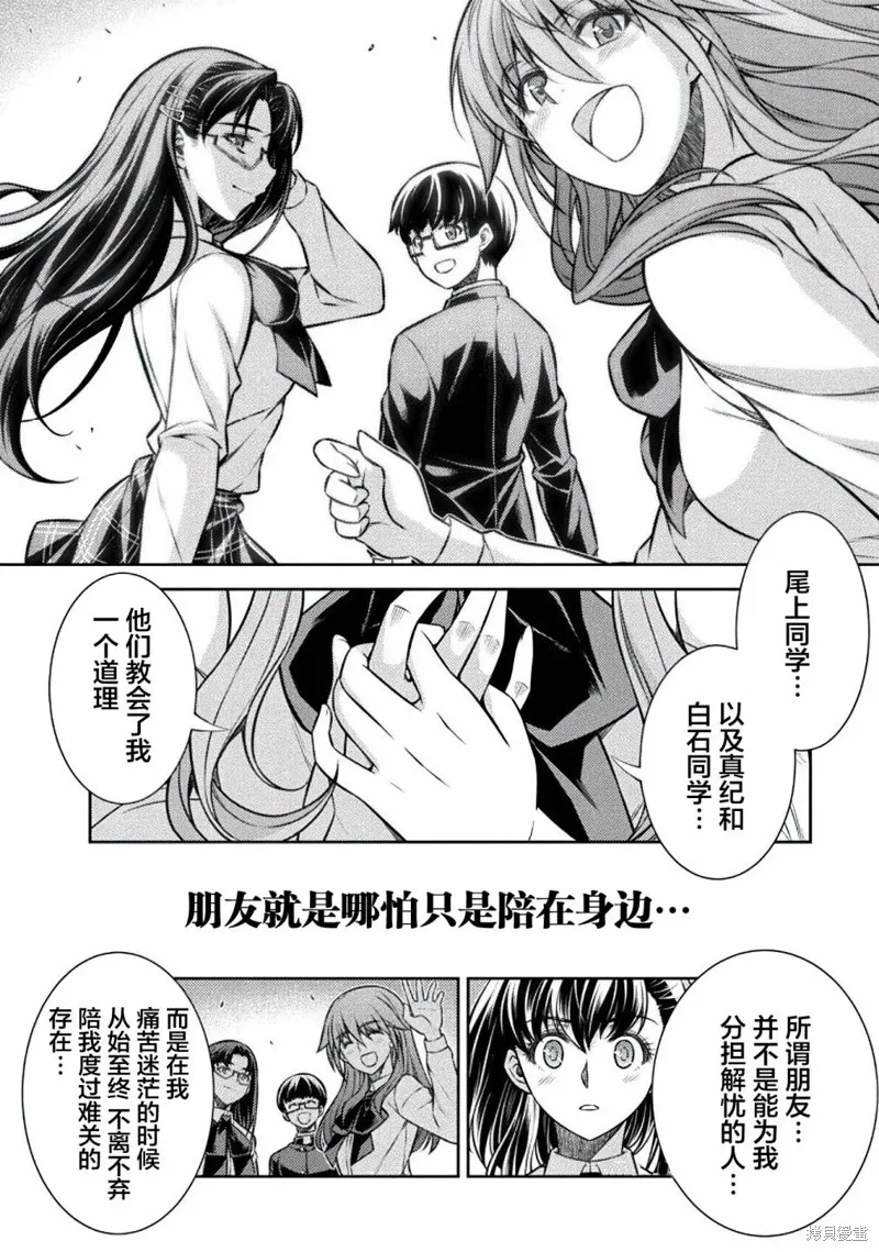 重返JK：Silver Plan,第26话,第4张
