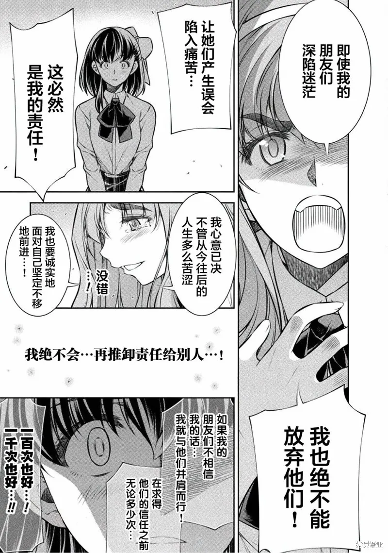 重返JK：Silver Plan,第26话,第5张