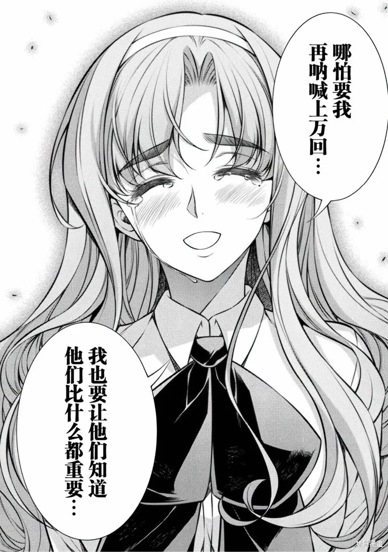 重返JK：Silver Plan,第26话,第6张