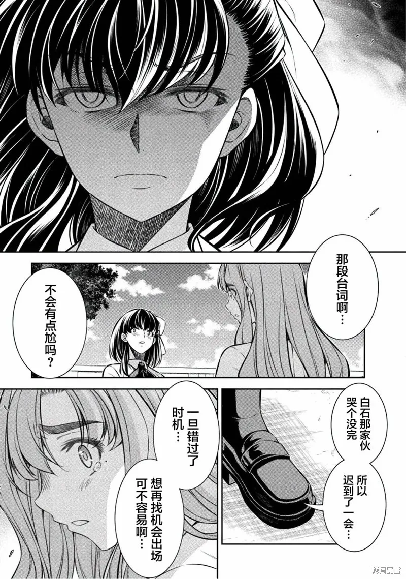 重返JK：Silver Plan,第26话,第7张