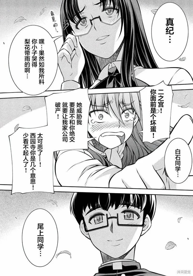 重返JK：Silver Plan,第26话,第9张