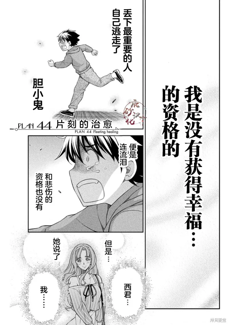 重返JK：Silver Plan,第44话,第1张