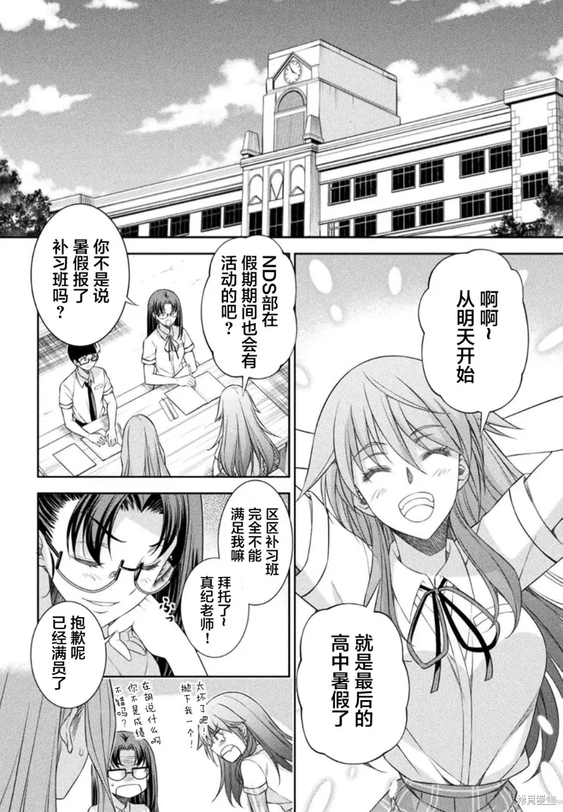 重返JK：Silver Plan,第44话,第10张