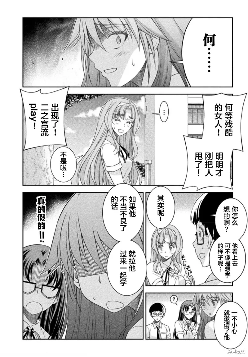 重返JK：Silver Plan,第44话,第12张