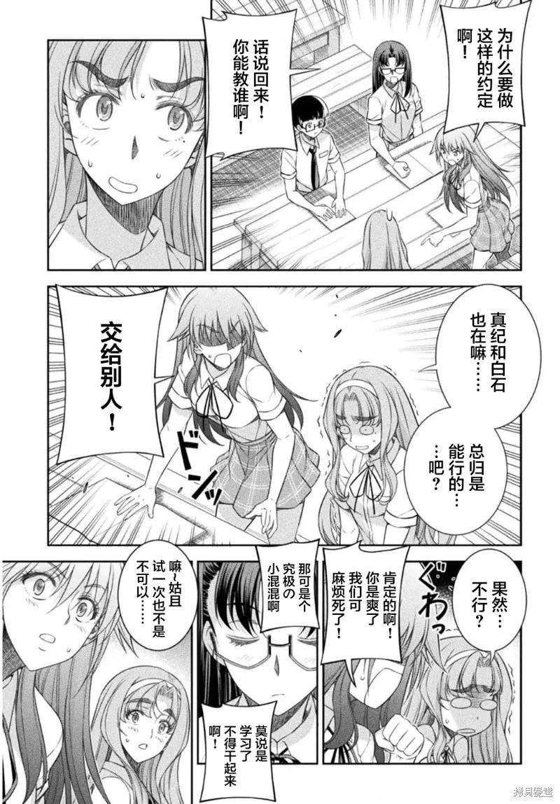 重返JK：Silver Plan,第44话,第13张