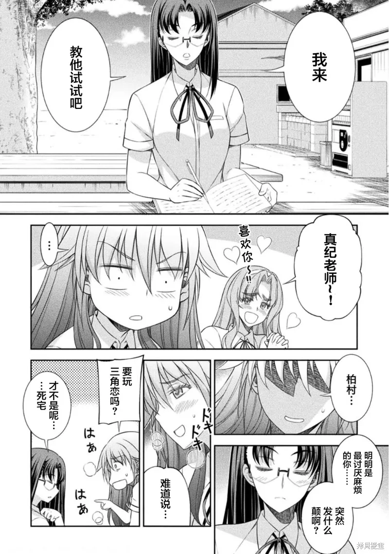 重返JK：Silver Plan,第44话,第14张