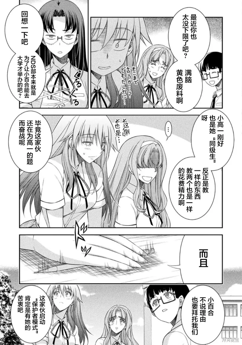 重返JK：Silver Plan,第44话,第15张