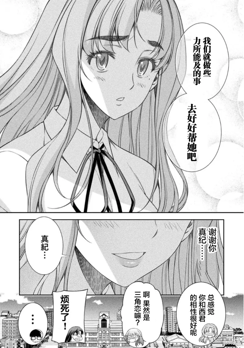 重返JK：Silver Plan,第44话,第16张