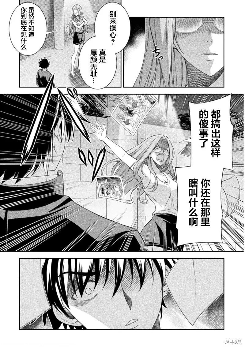 重返JK：Silver Plan,第44话,第20张