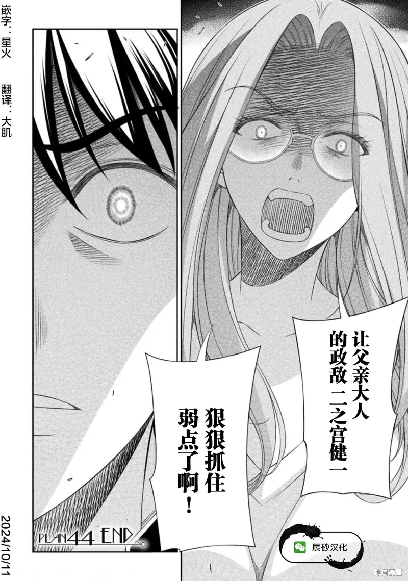 重返JK：Silver Plan,第44话,第22张