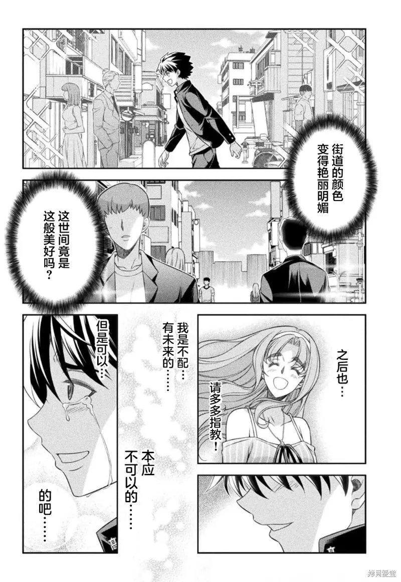 重返JK：Silver Plan,第44话,第6张