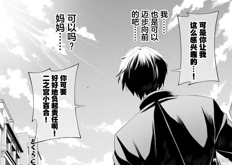 重返JK：Silver Plan,第44话,第7张