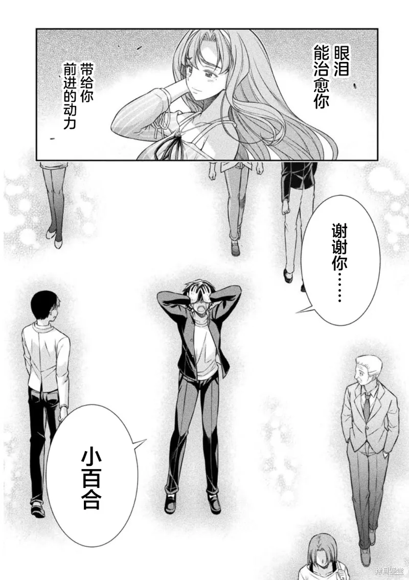 重返JK：Silver Plan,第44话,第9张