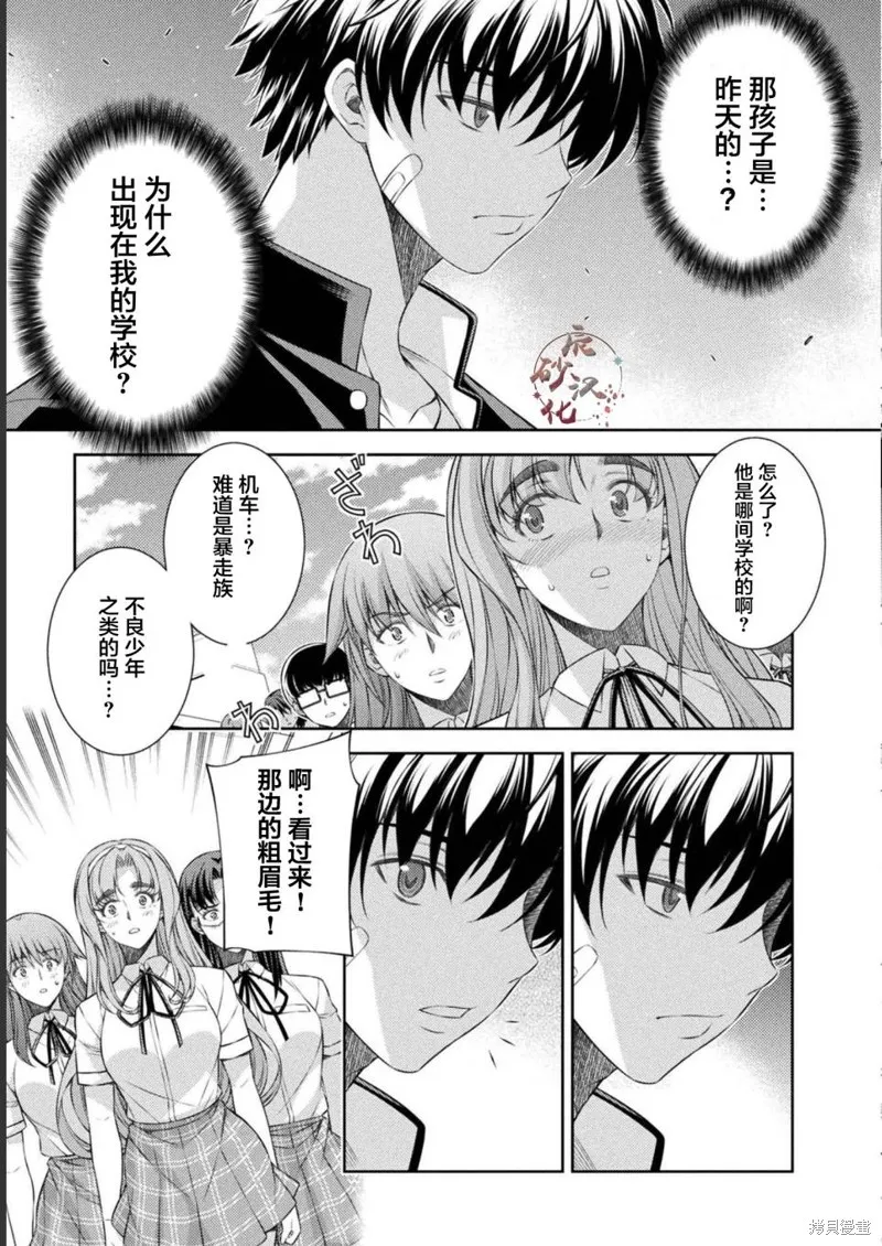 重返JK：Silver Plan,第36话,第1张