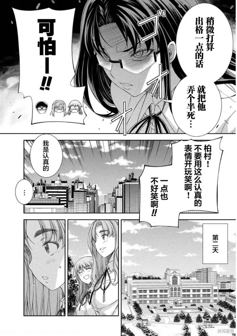 重返JK：Silver Plan,第36话,第10张