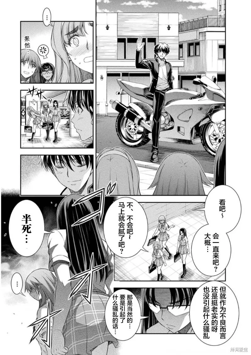 重返JK：Silver Plan,第36话,第11张