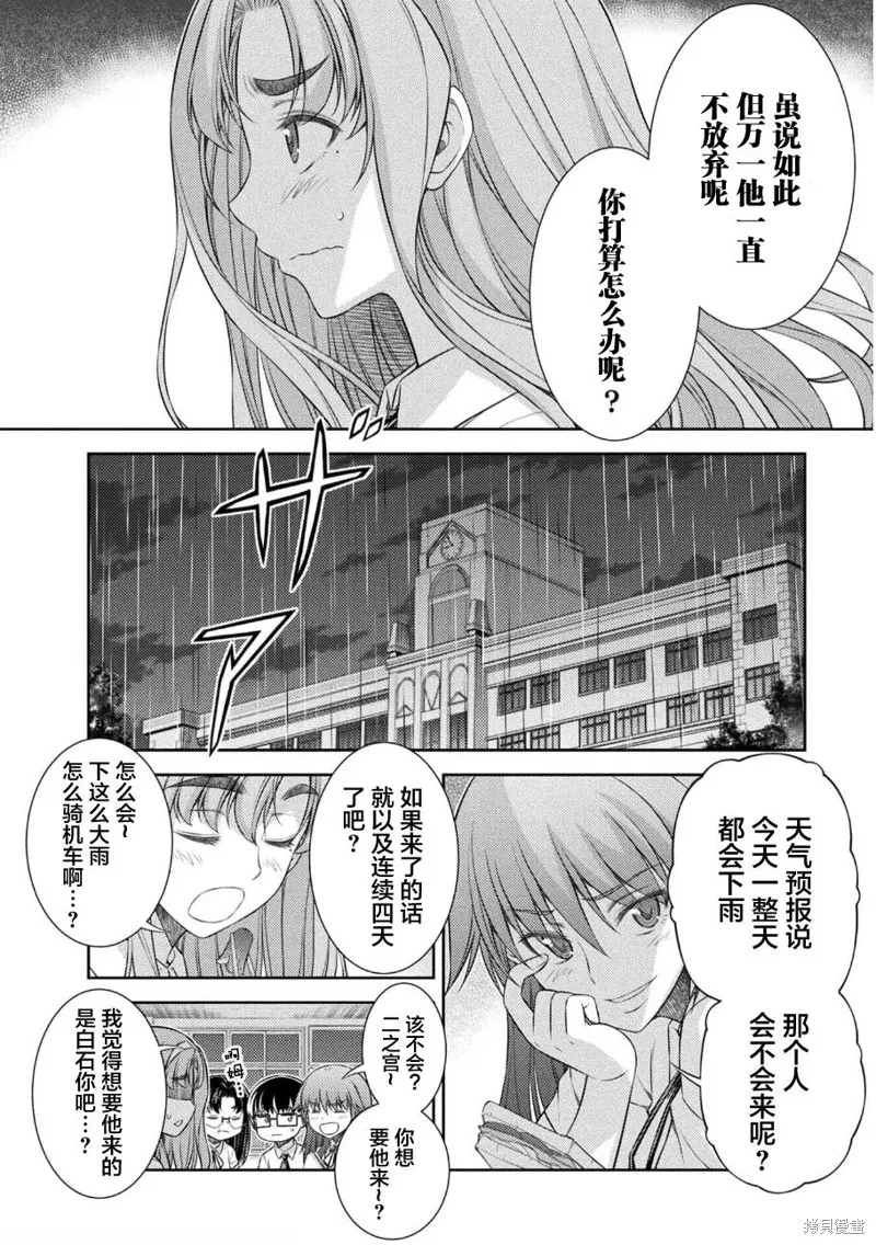重返JK：Silver Plan,第36话,第12张