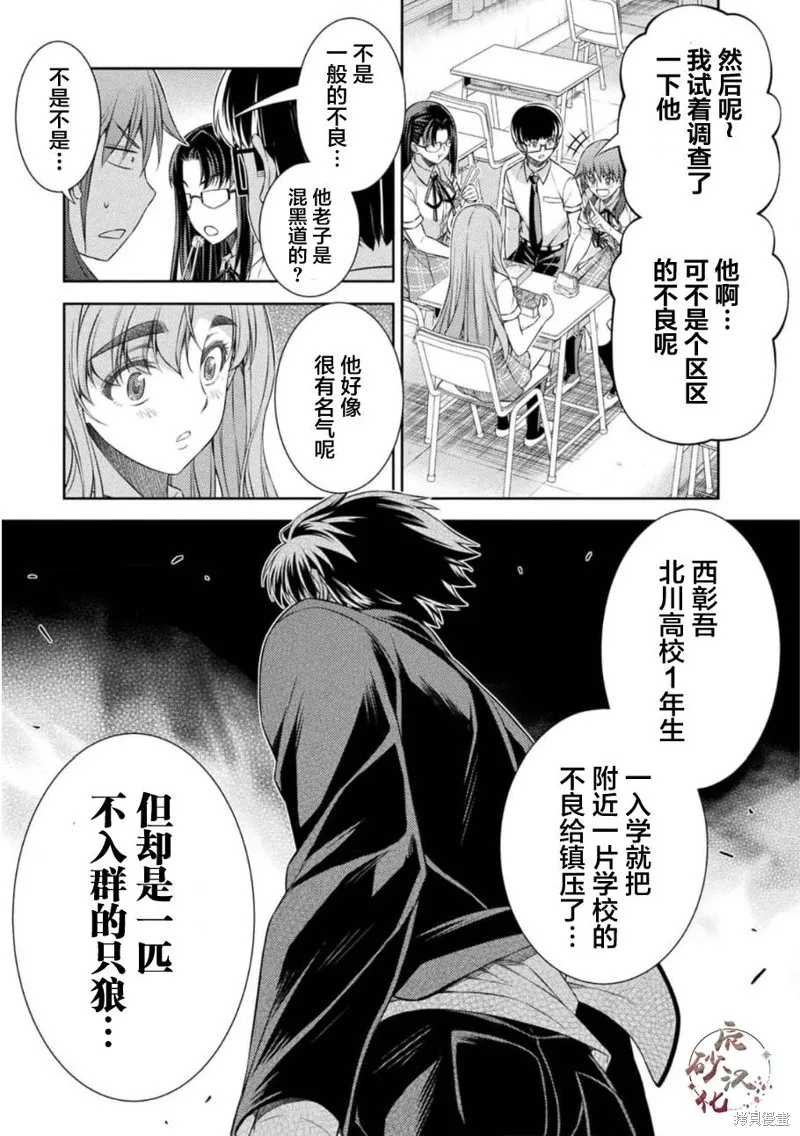 重返JK：Silver Plan,第36话,第13张