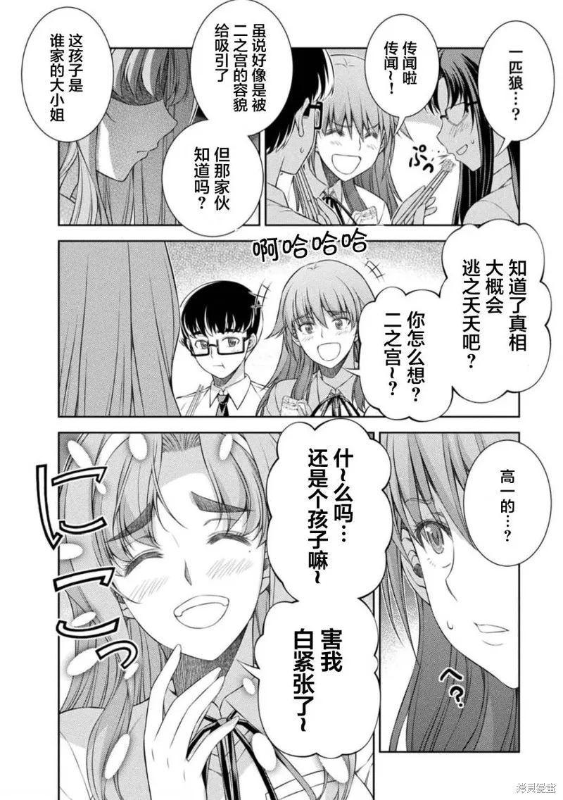 重返JK：Silver Plan,第36话,第14张