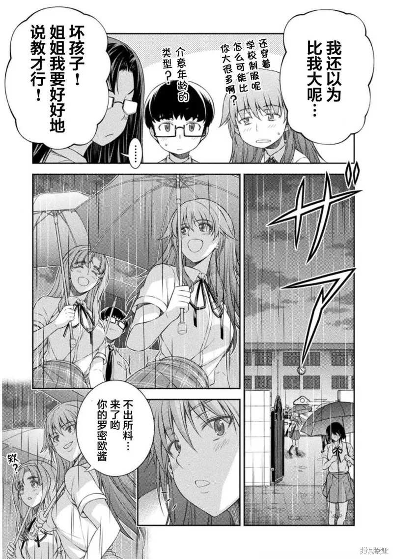 重返JK：Silver Plan,第36话,第15张