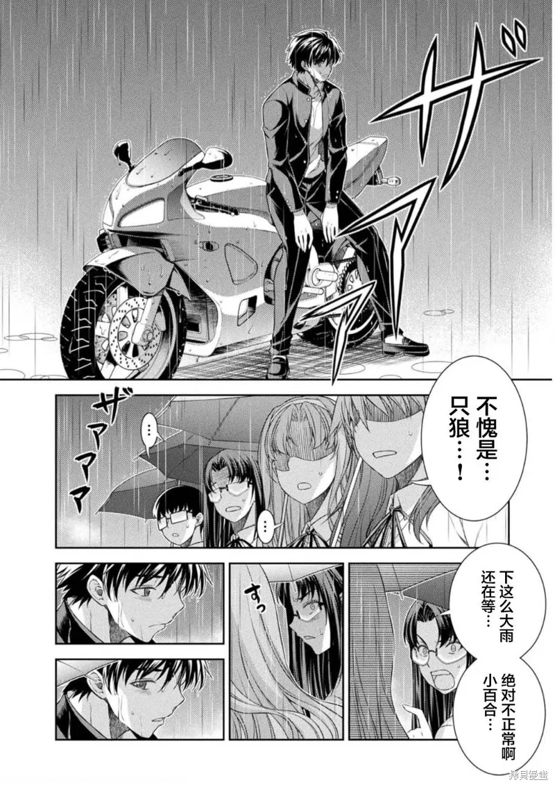 重返JK：Silver Plan,第36话,第16张