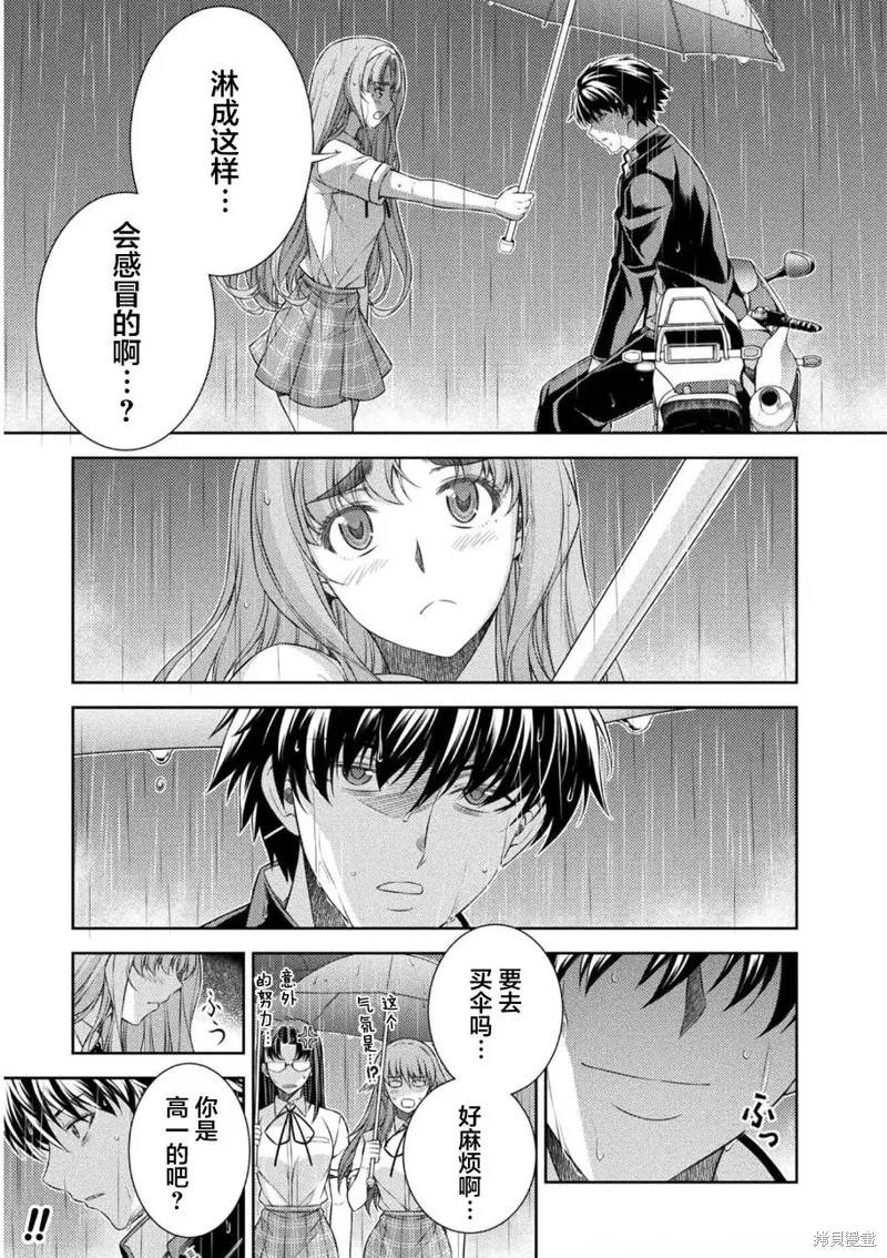 重返JK：Silver Plan,第36话,第17张