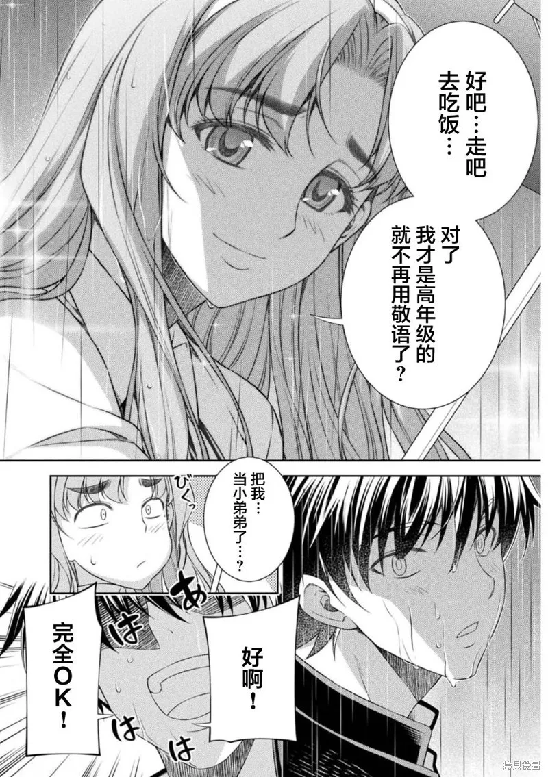 重返JK：Silver Plan,第36话,第18张