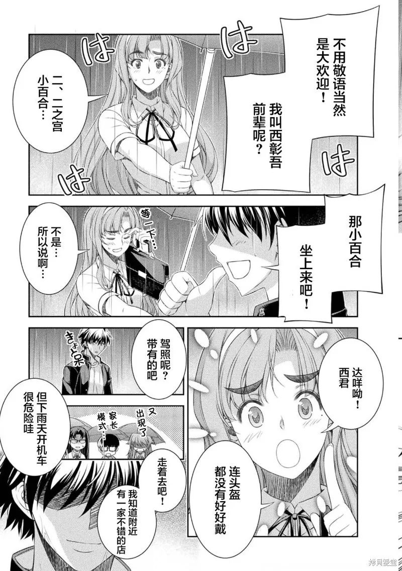重返JK：Silver Plan,第36话,第19张