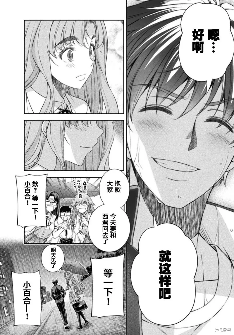 重返JK：Silver Plan,第36话,第20张