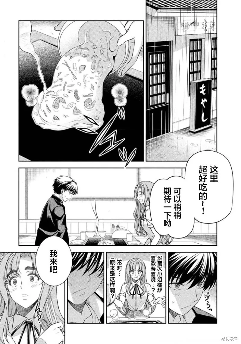 重返JK：Silver Plan,第36话,第21张