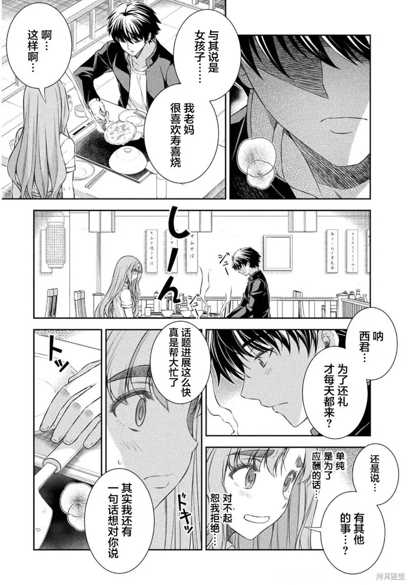 重返JK：Silver Plan,第36话,第23张