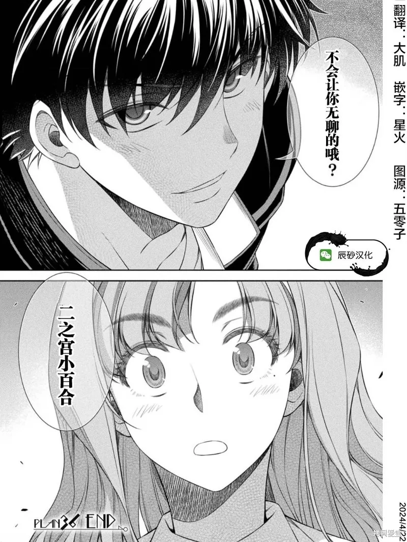 重返JK：Silver Plan,第36话,第25张