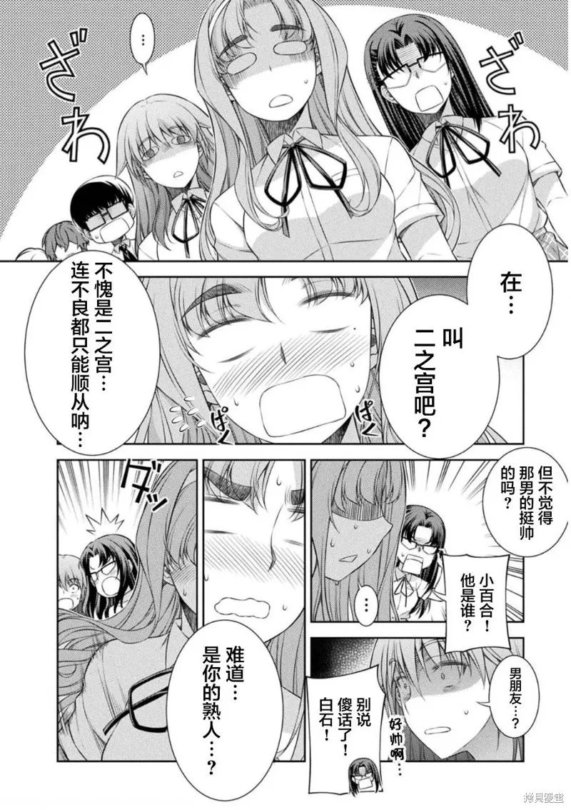 重返JK：Silver Plan,第36话,第4张