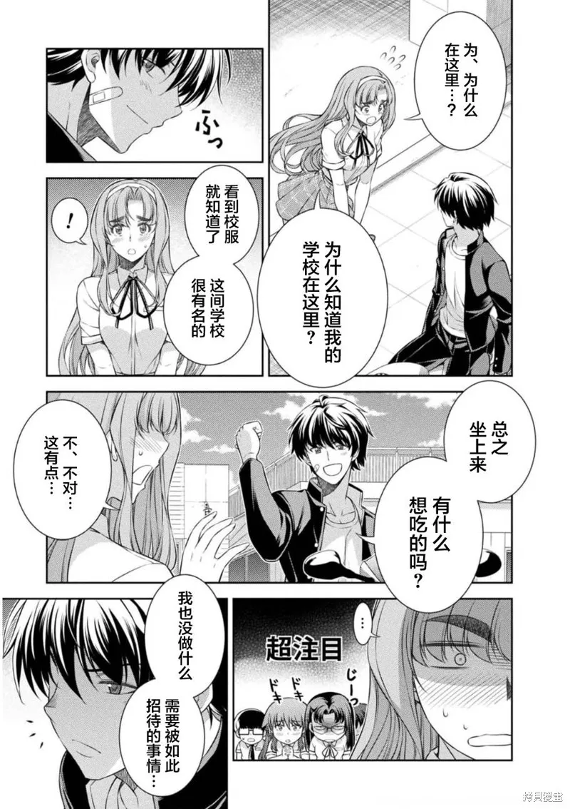 重返JK：Silver Plan,第36话,第5张
