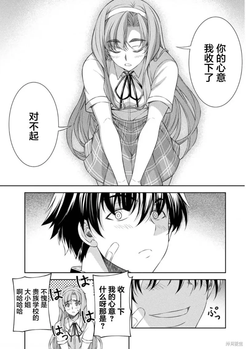 重返JK：Silver Plan,第36话,第6张