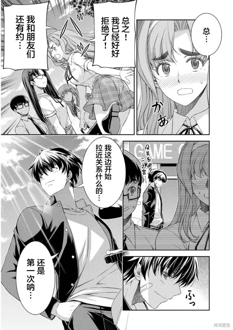 重返JK：Silver Plan,第36话,第7张