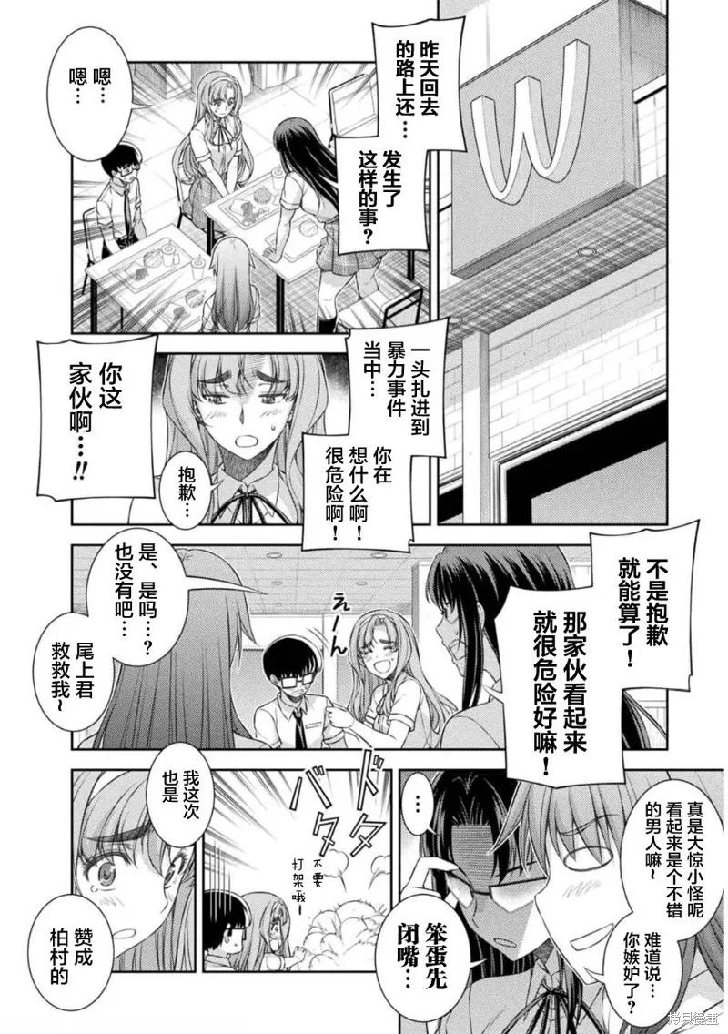重返JK：Silver Plan,第36话,第8张