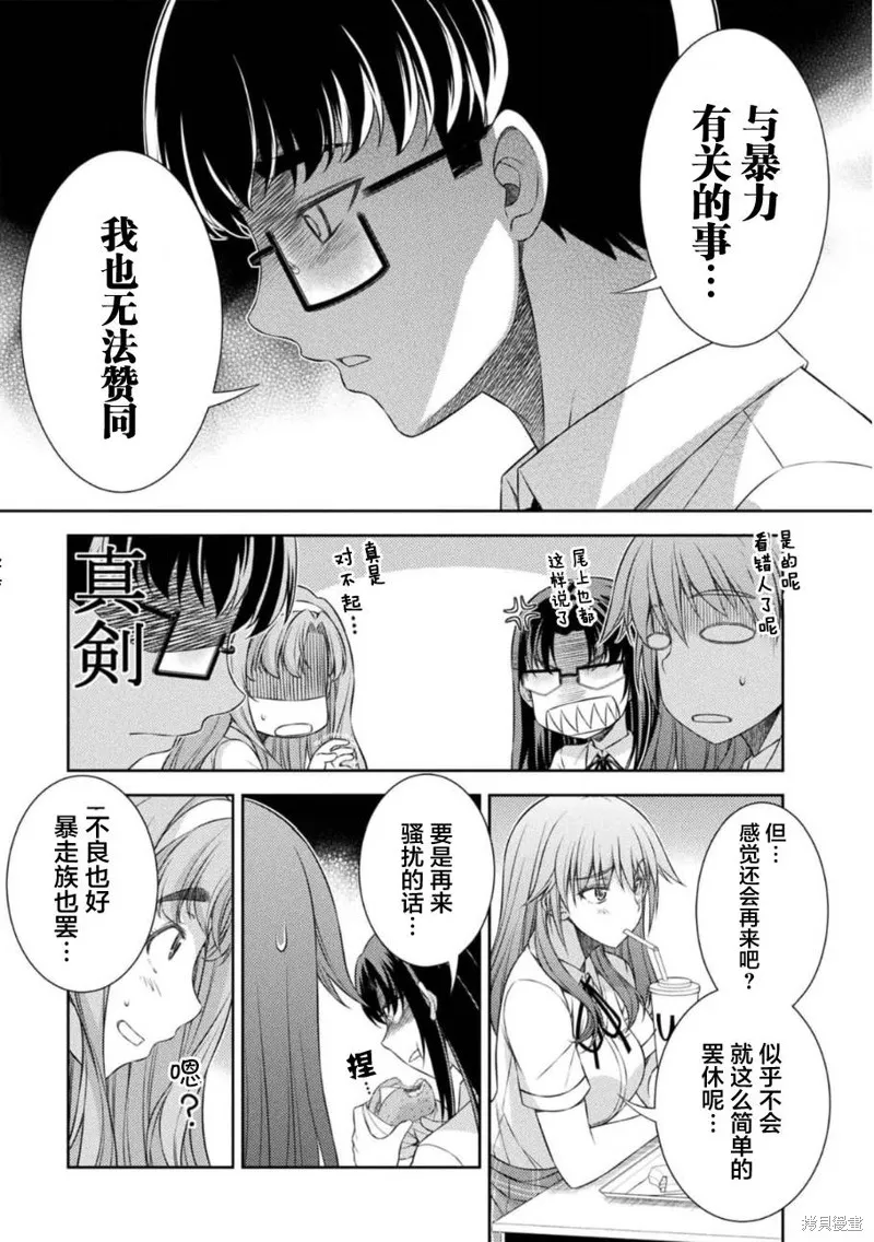 重返JK：Silver Plan,第36话,第9张