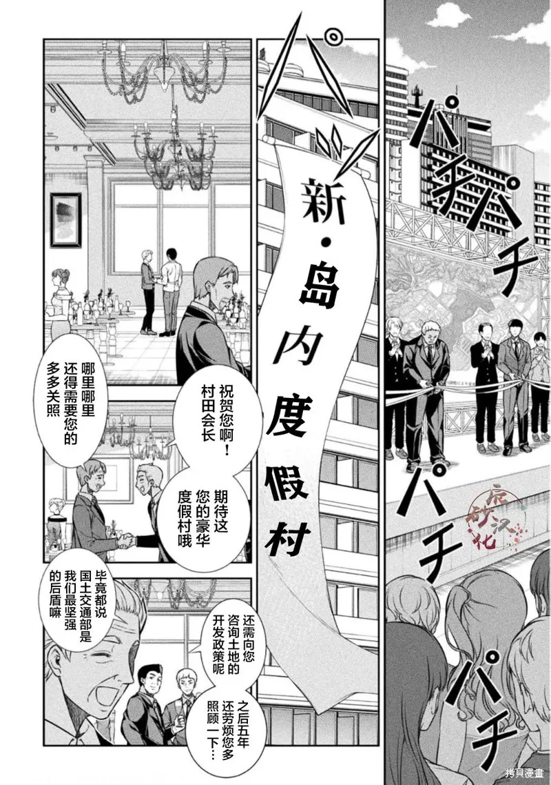 重返JK：Silver Plan,第42话,第1张