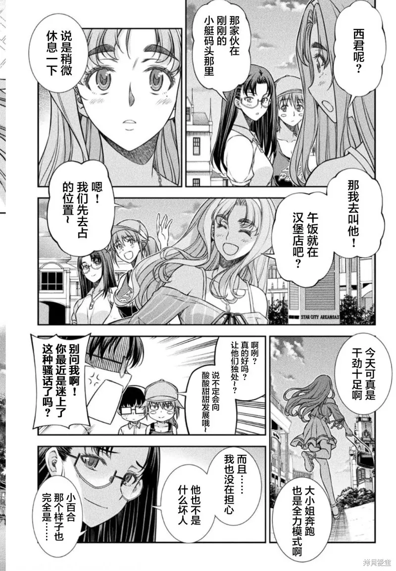 重返JK：Silver Plan,第42话,第11张
