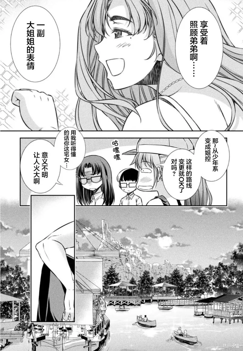重返JK：Silver Plan,第42话,第12张