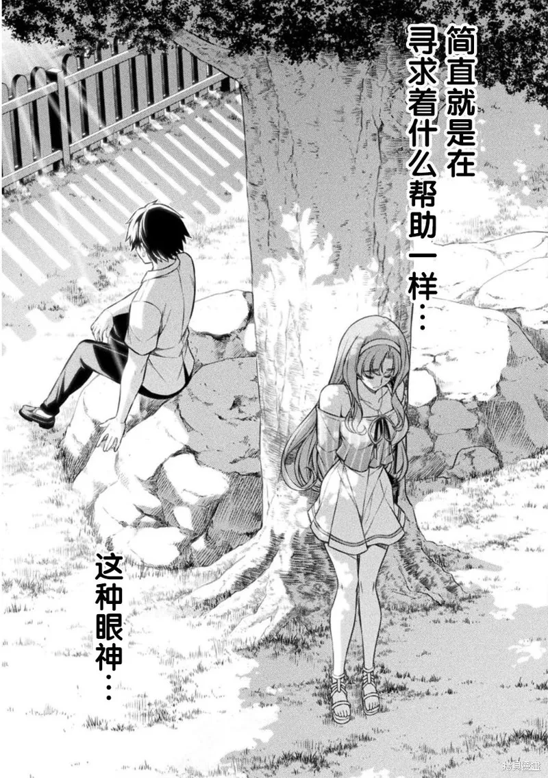 重返JK：Silver Plan,第42话,第14张