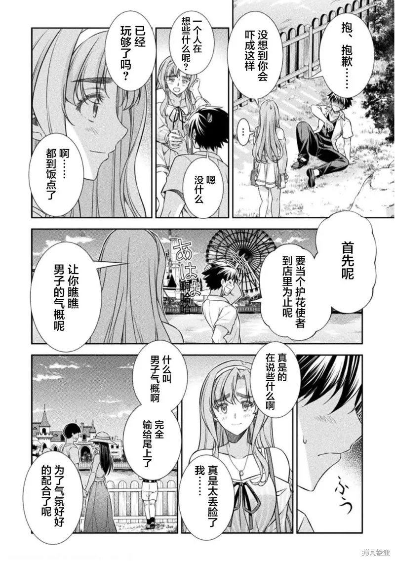 重返JK：Silver Plan,第42话,第17张