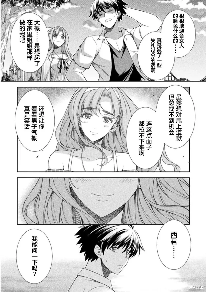 重返JK：Silver Plan,第42话,第18张