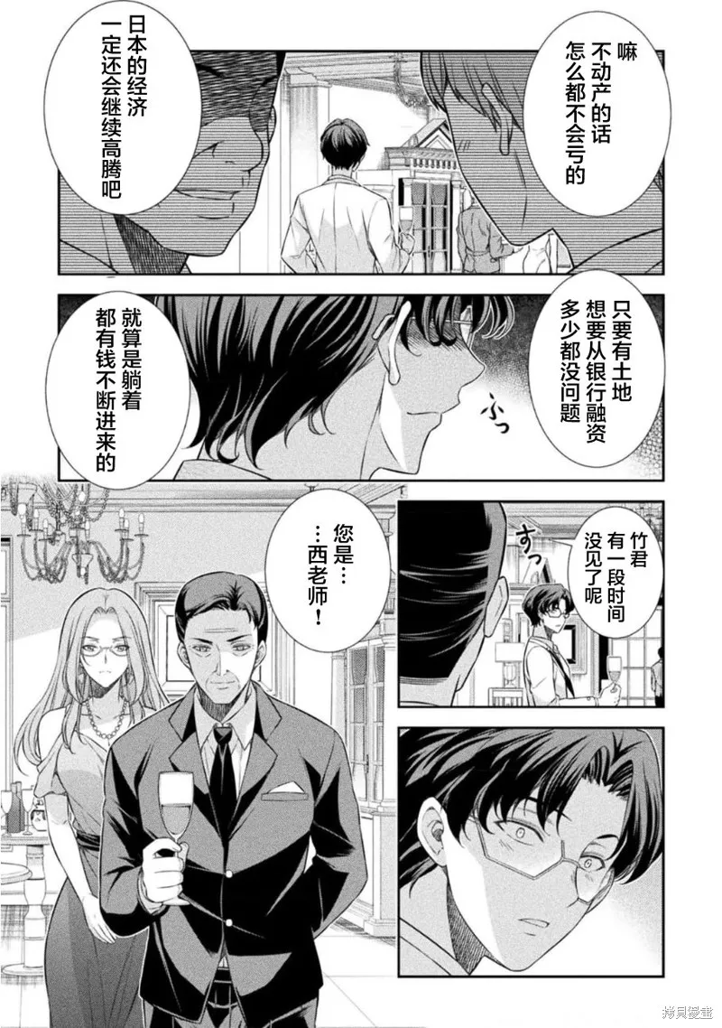 重返JK：Silver Plan,第42话,第2张