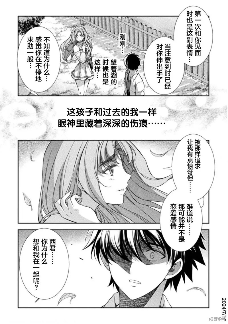 重返JK：Silver Plan,第42话,第20张